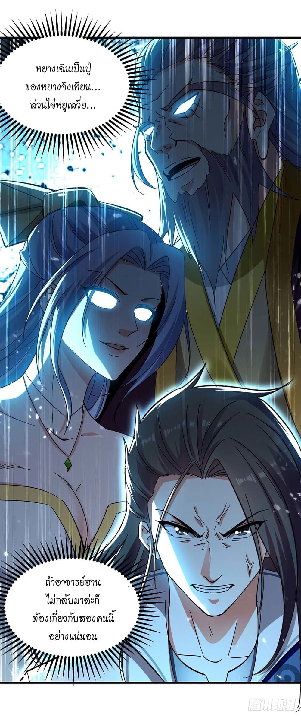 Peerless Martial Spirit page 15