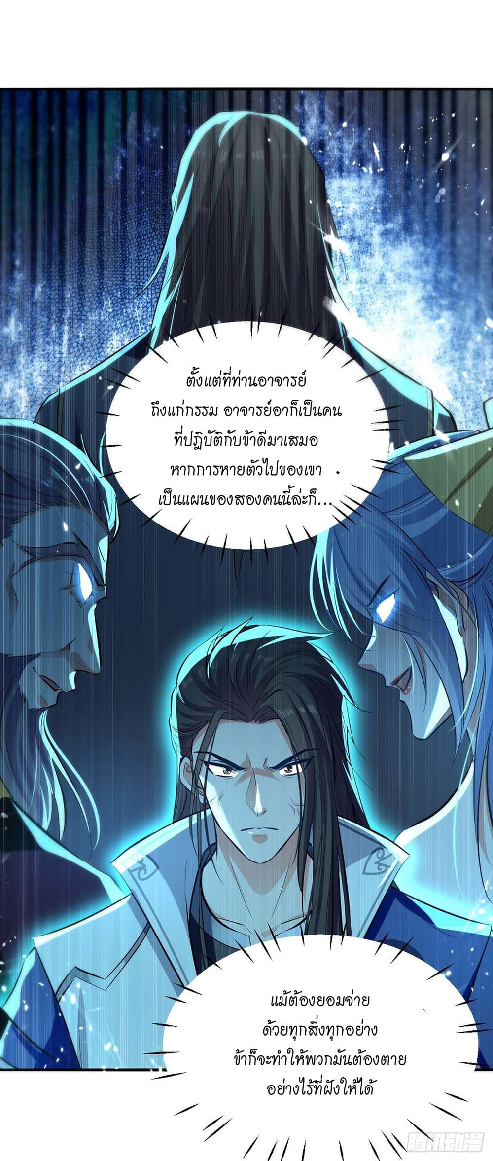 Peerless Martial Spirit page 16