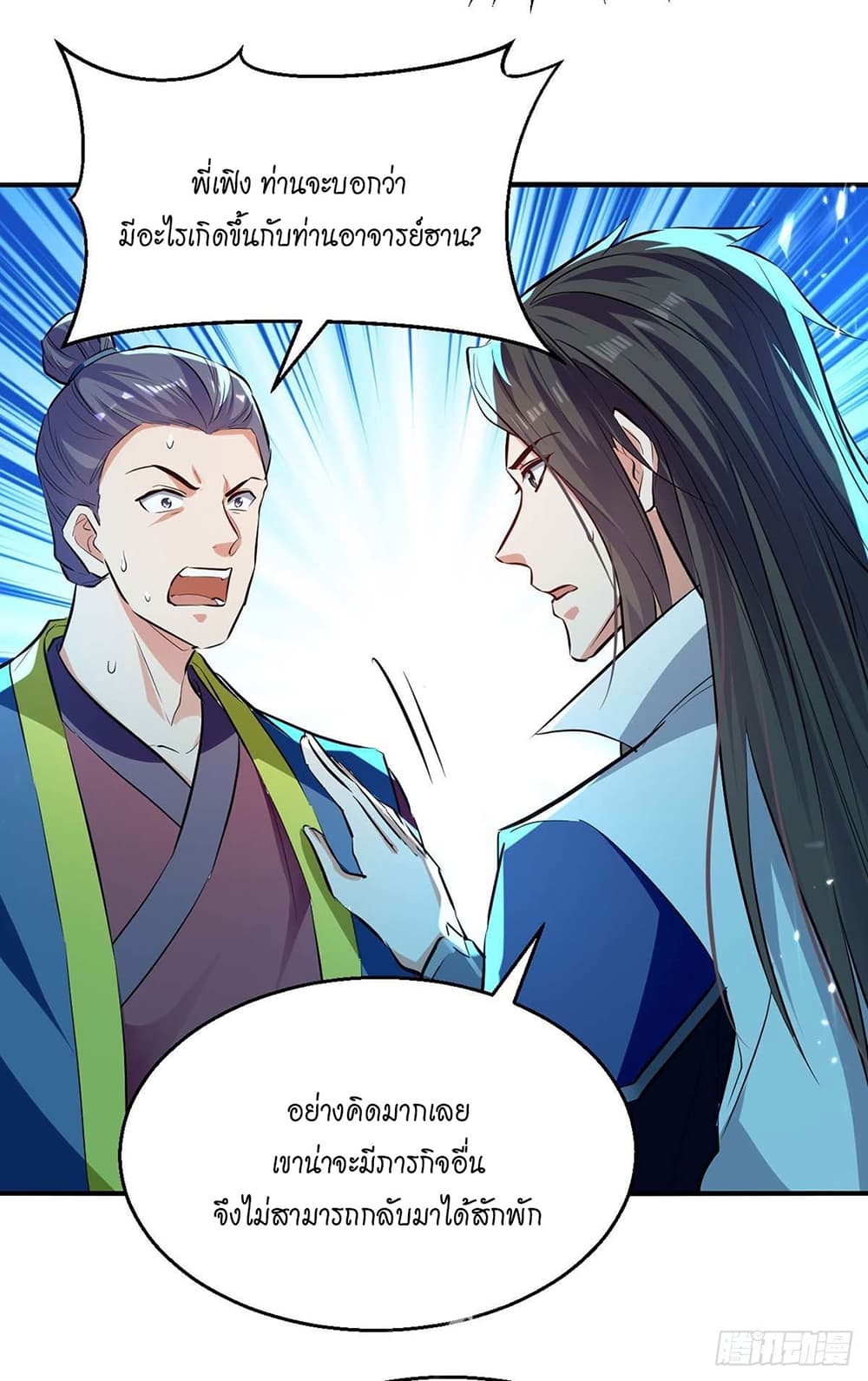 Peerless Martial Spirit page 17