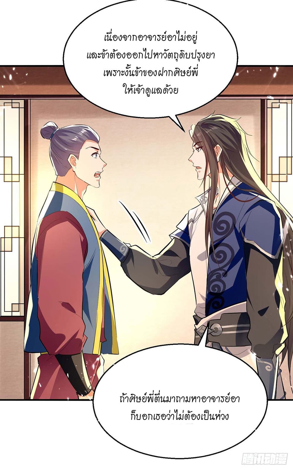Peerless Martial Spirit page 18