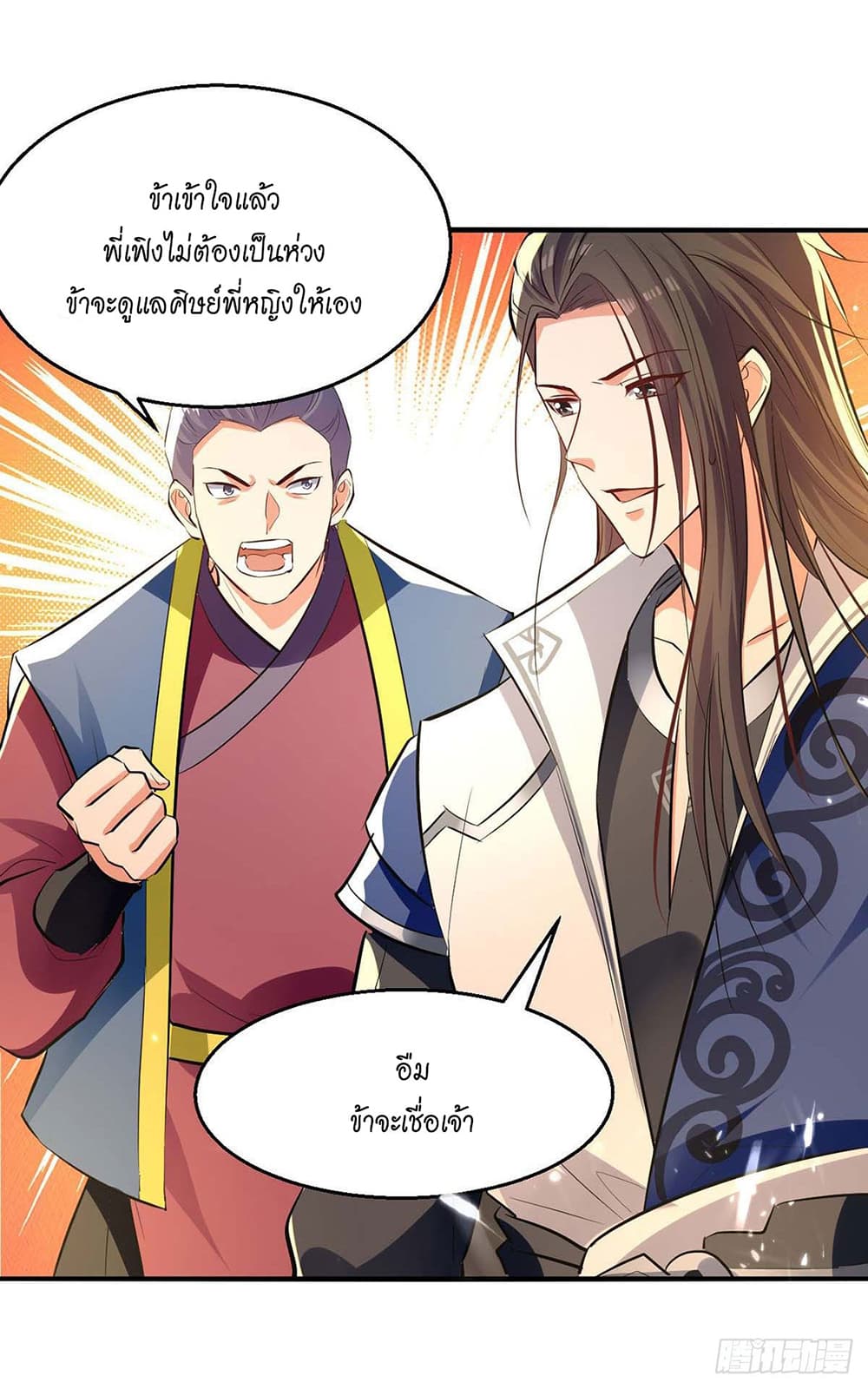 Peerless Martial Spirit page 19