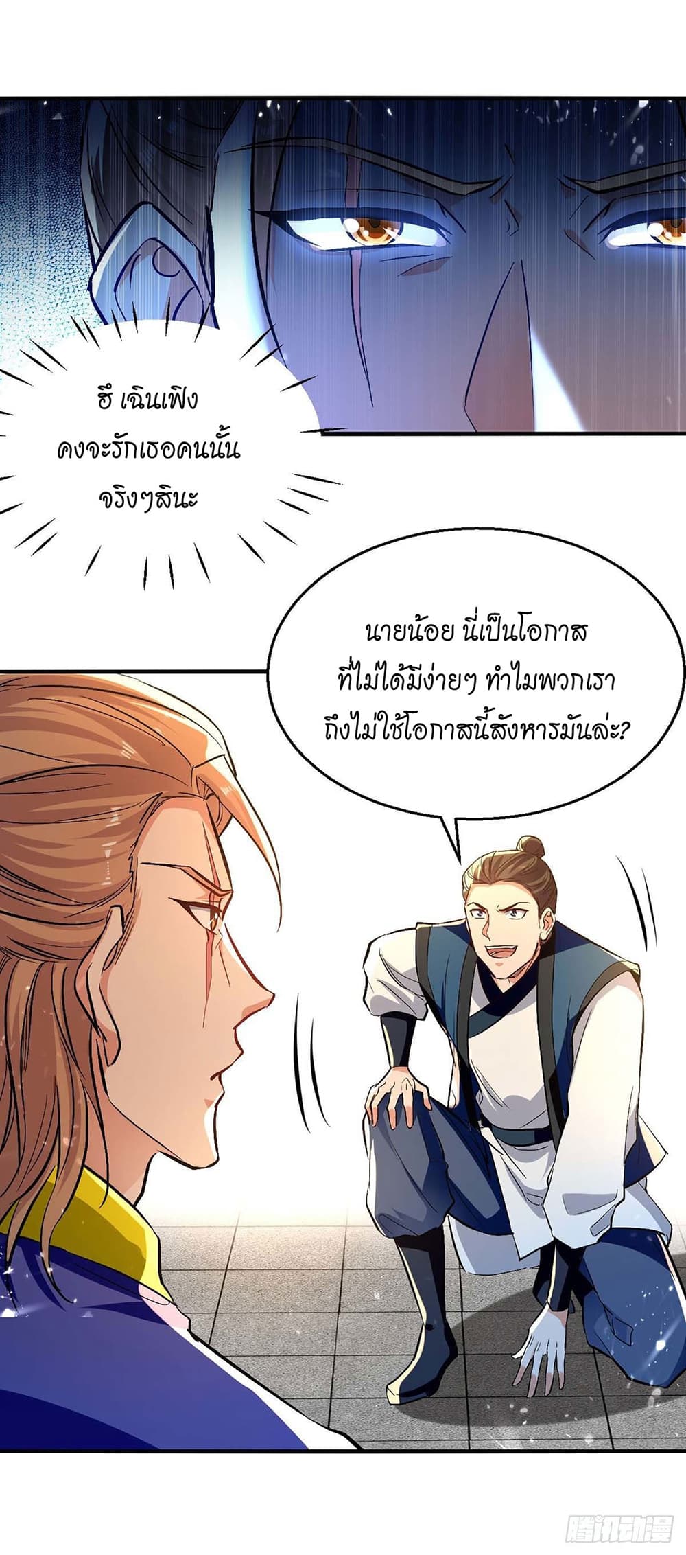 Peerless Martial Spirit page 4