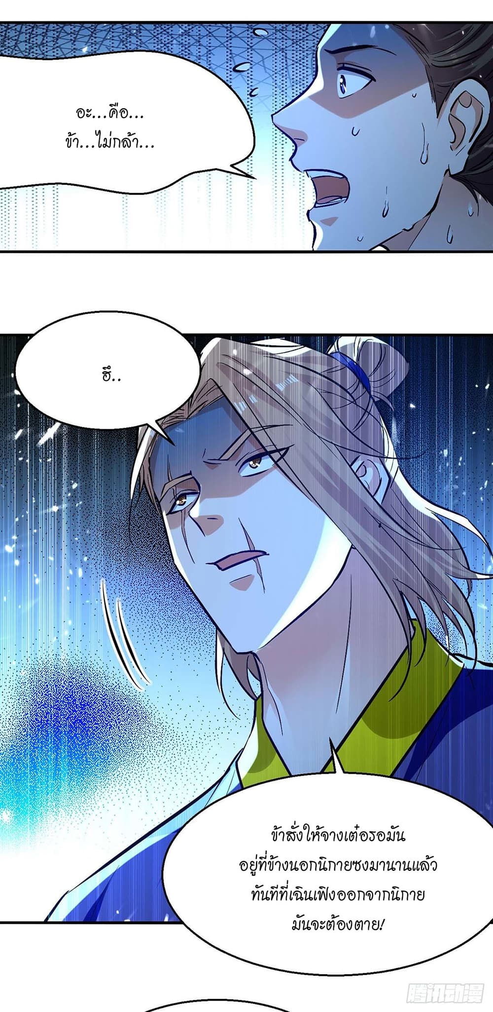 Peerless Martial Spirit page 6