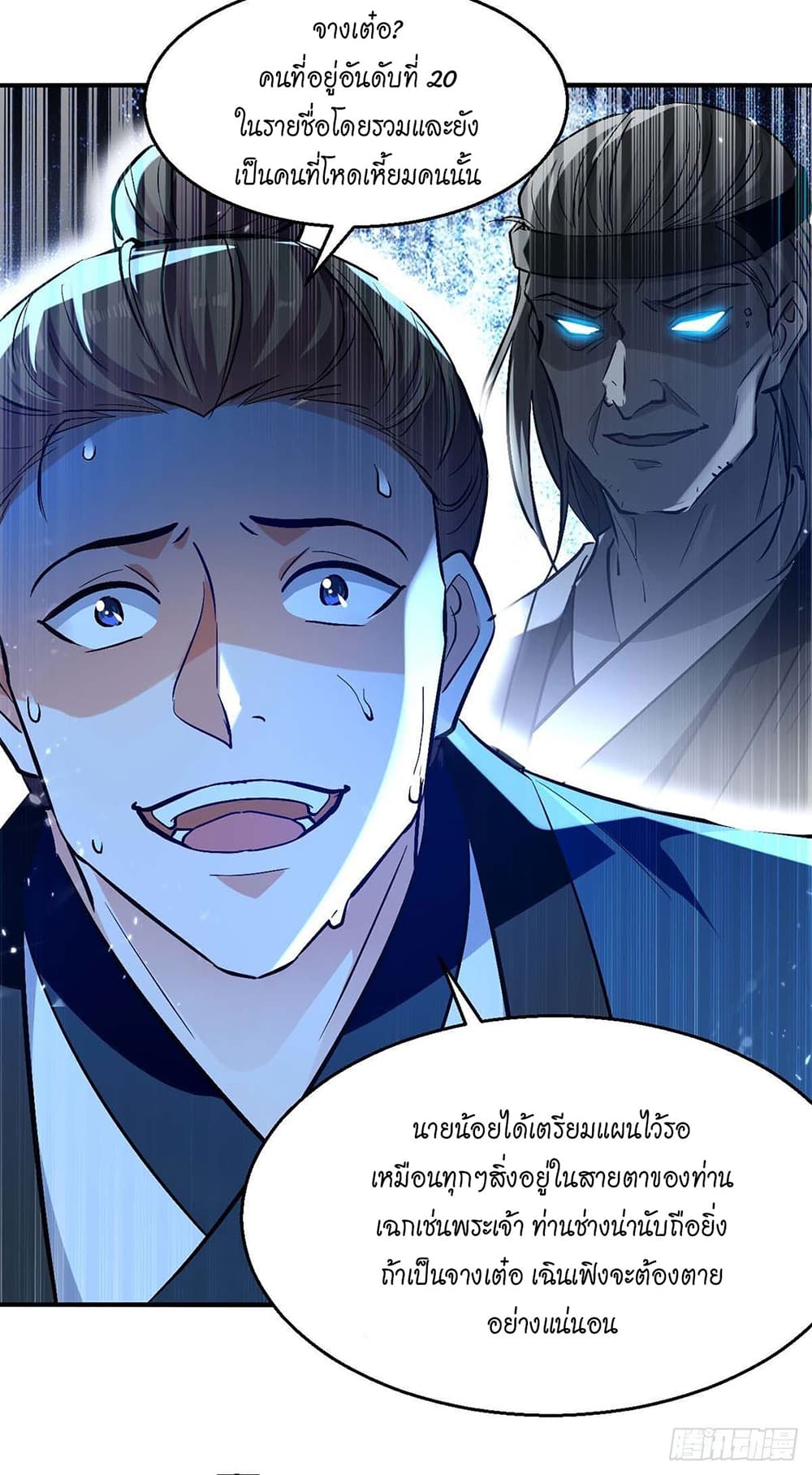 Peerless Martial Spirit page 7