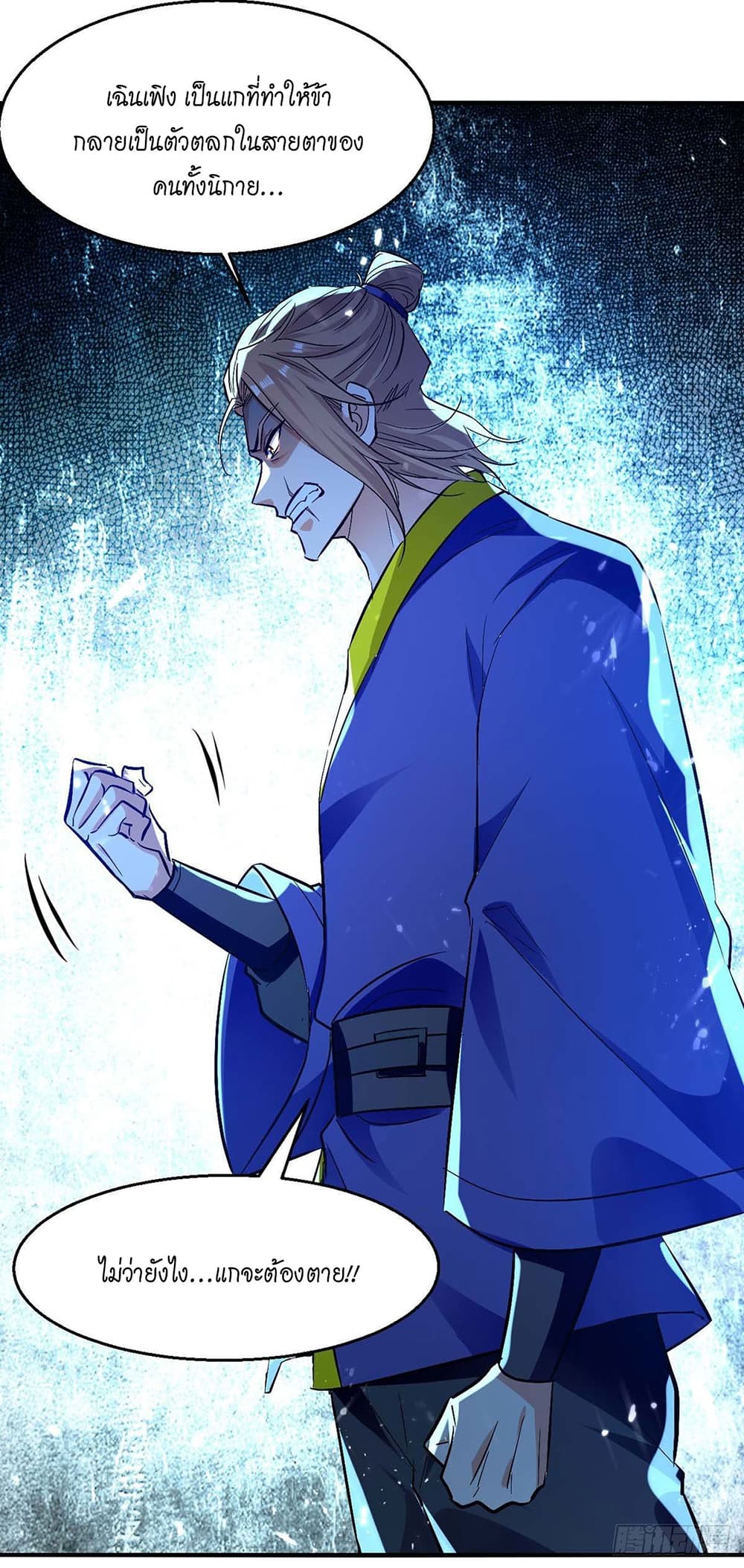 Peerless Martial Spirit page 8