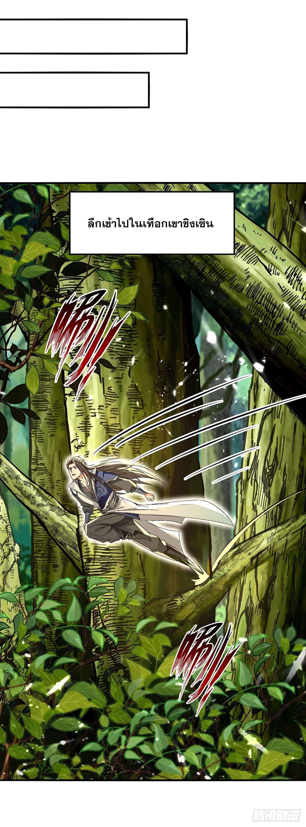 Peerless Martial Spirit page 9