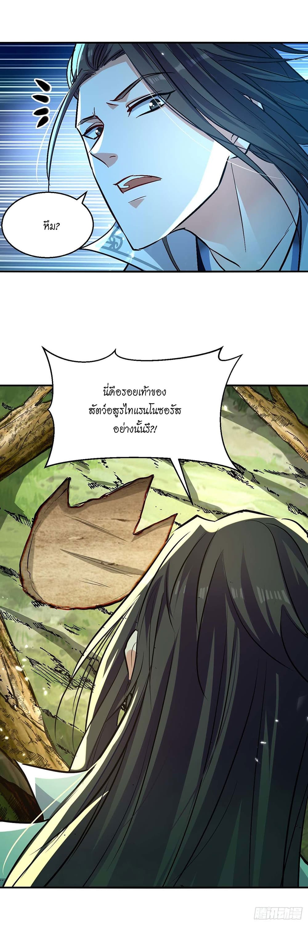 Peerless Martial Spirit page 10