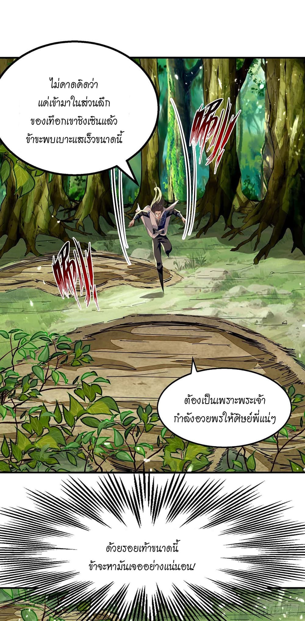 Peerless Martial Spirit page 12