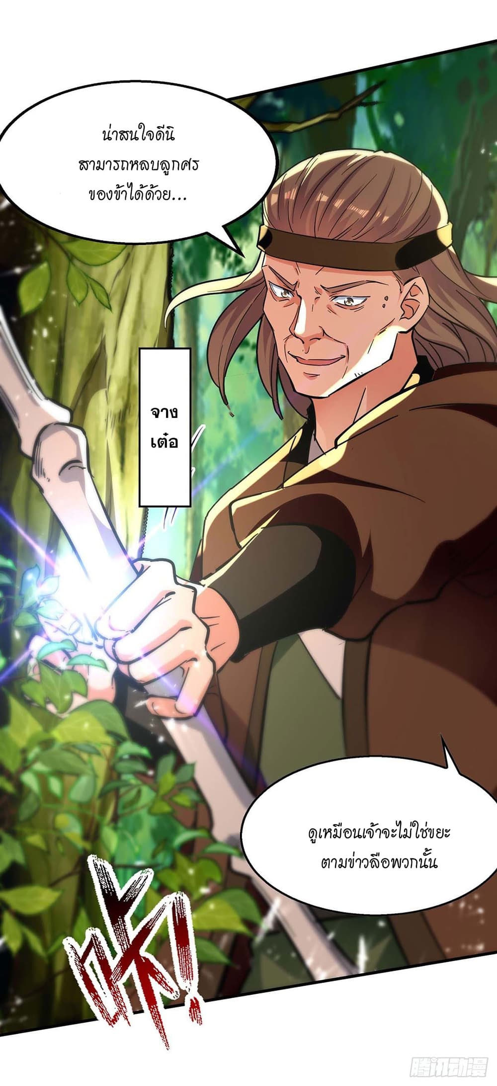 Peerless Martial Spirit page 17