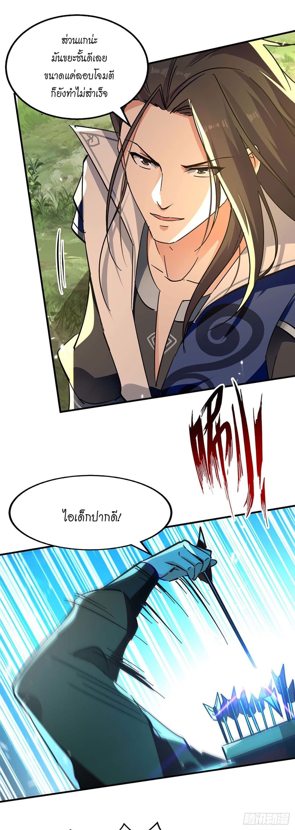 Peerless Martial Spirit page 18