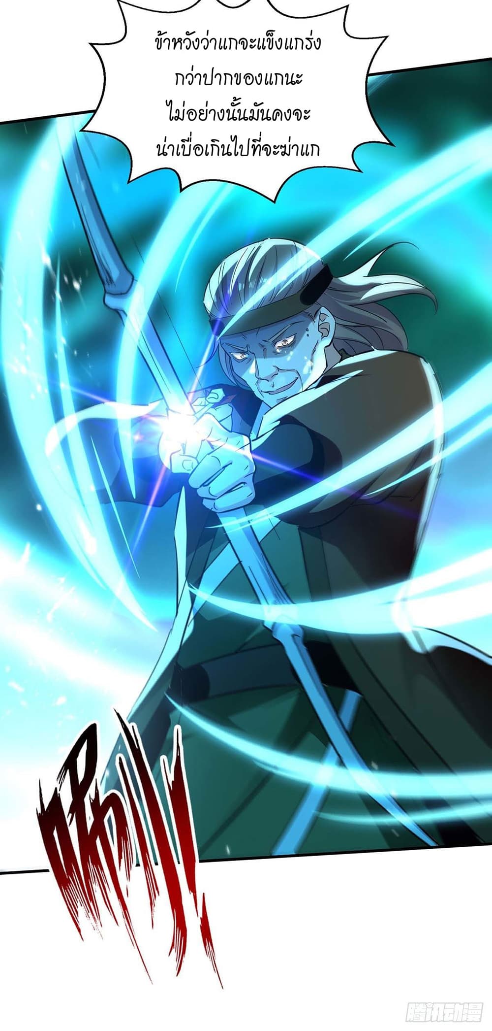 Peerless Martial Spirit page 19