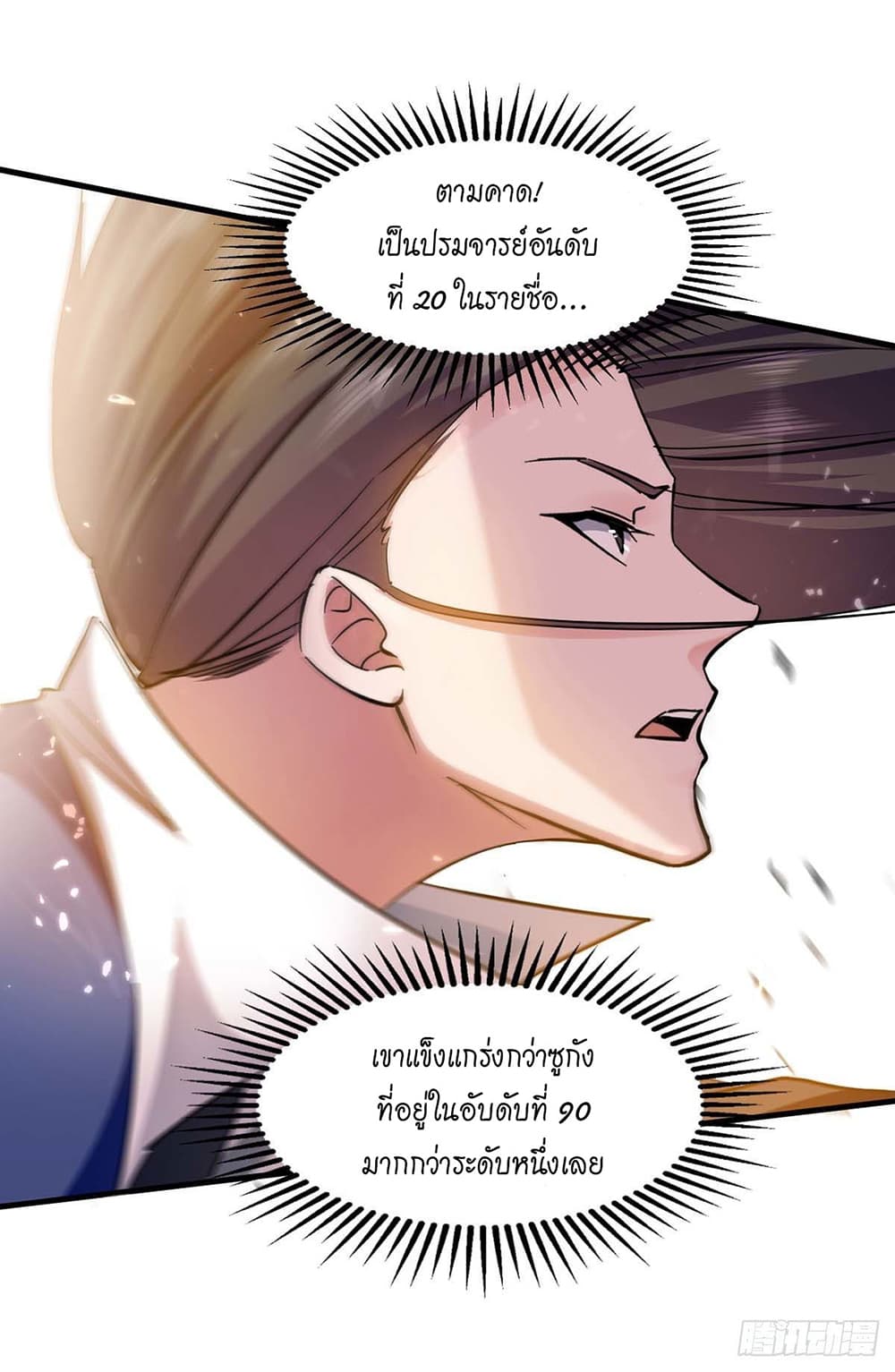 Peerless Martial Spirit page 27