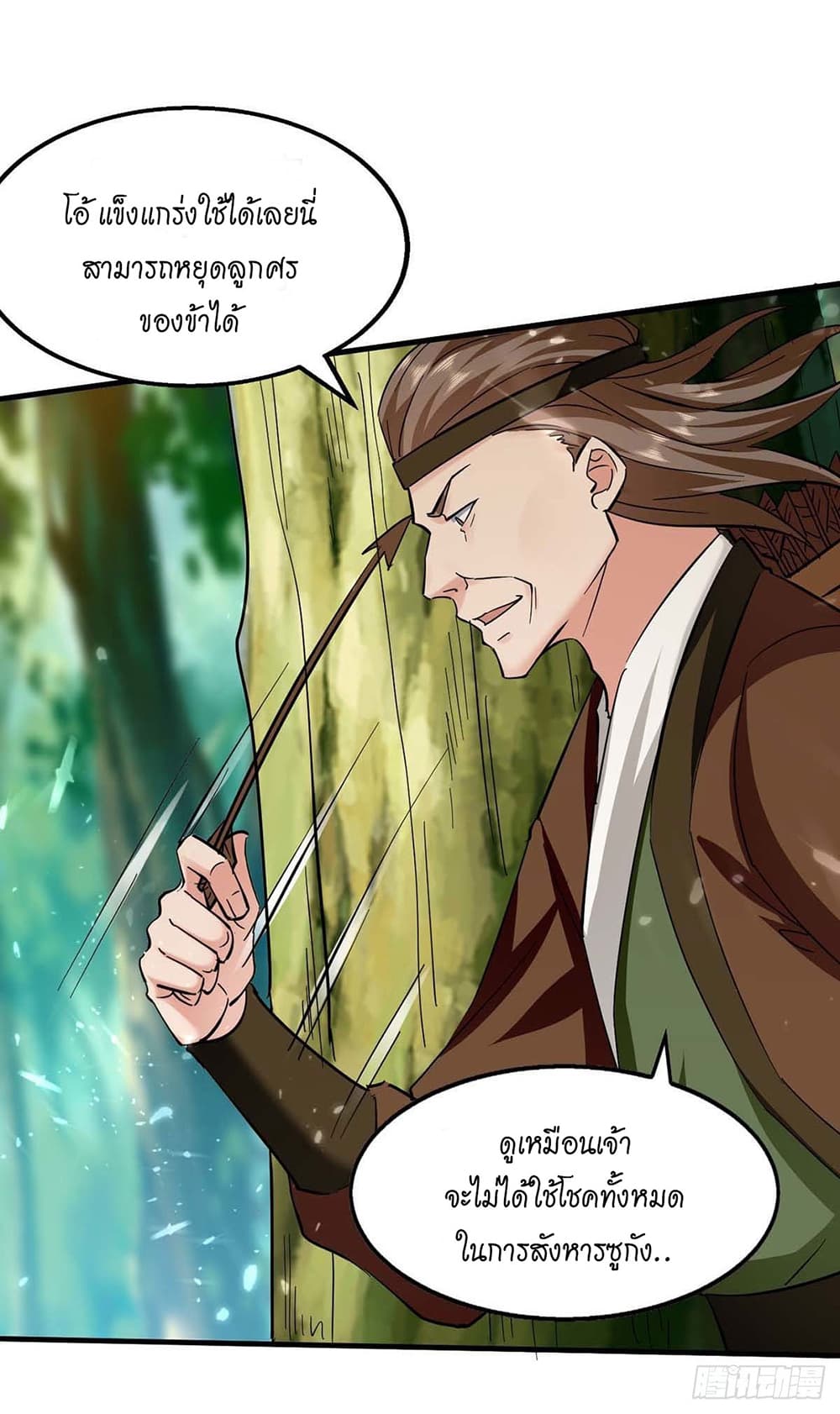 Peerless Martial Spirit page 2