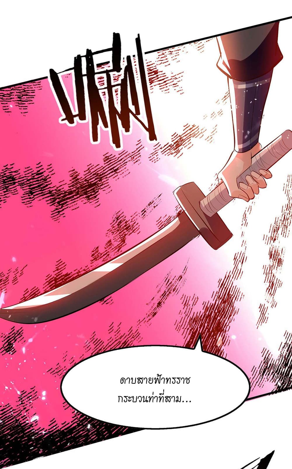 Peerless Martial Spirit page 15
