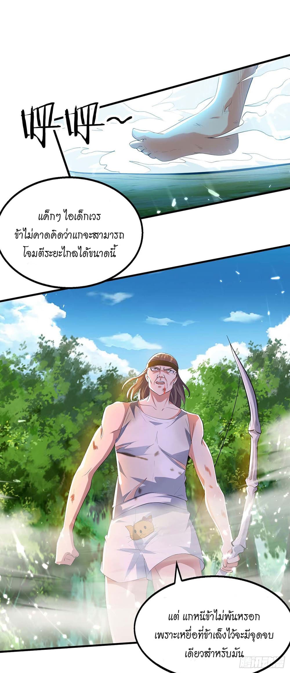 Peerless Martial Spirit page 20