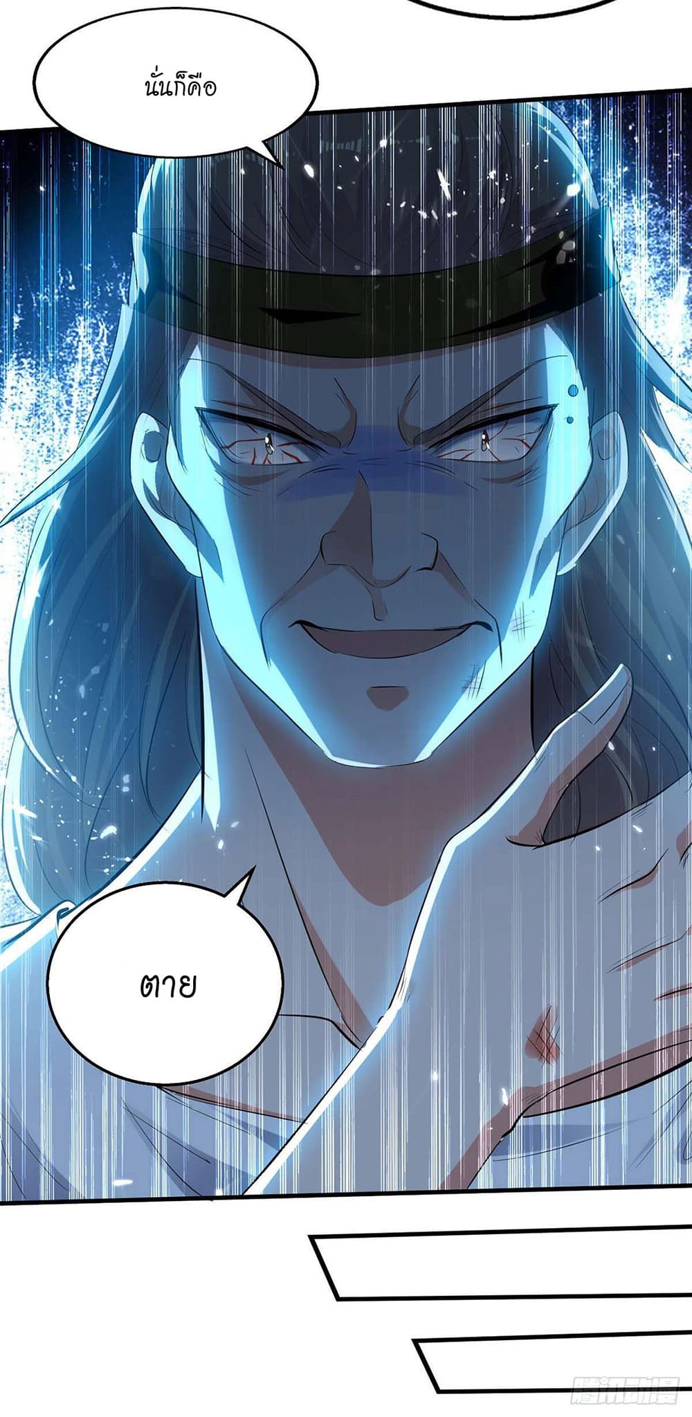 Peerless Martial Spirit page 21