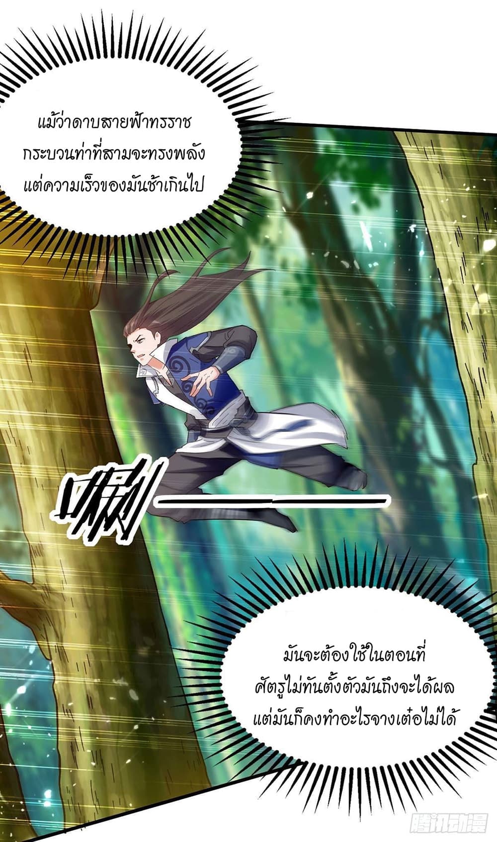 Peerless Martial Spirit page 22