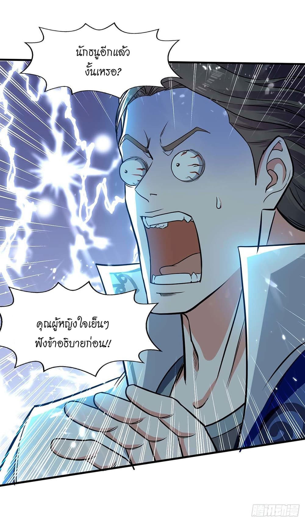 Peerless Martial Spirit page 6
