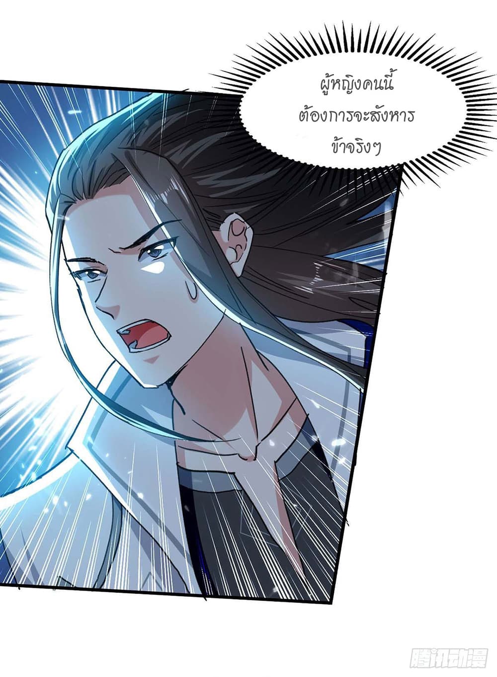 Peerless Martial Spirit page 9