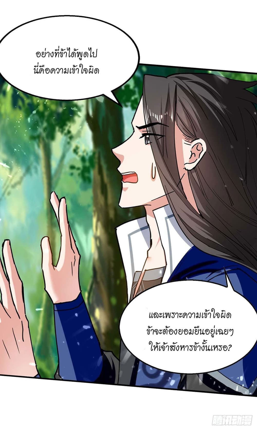 Peerless Martial Spirit page 11