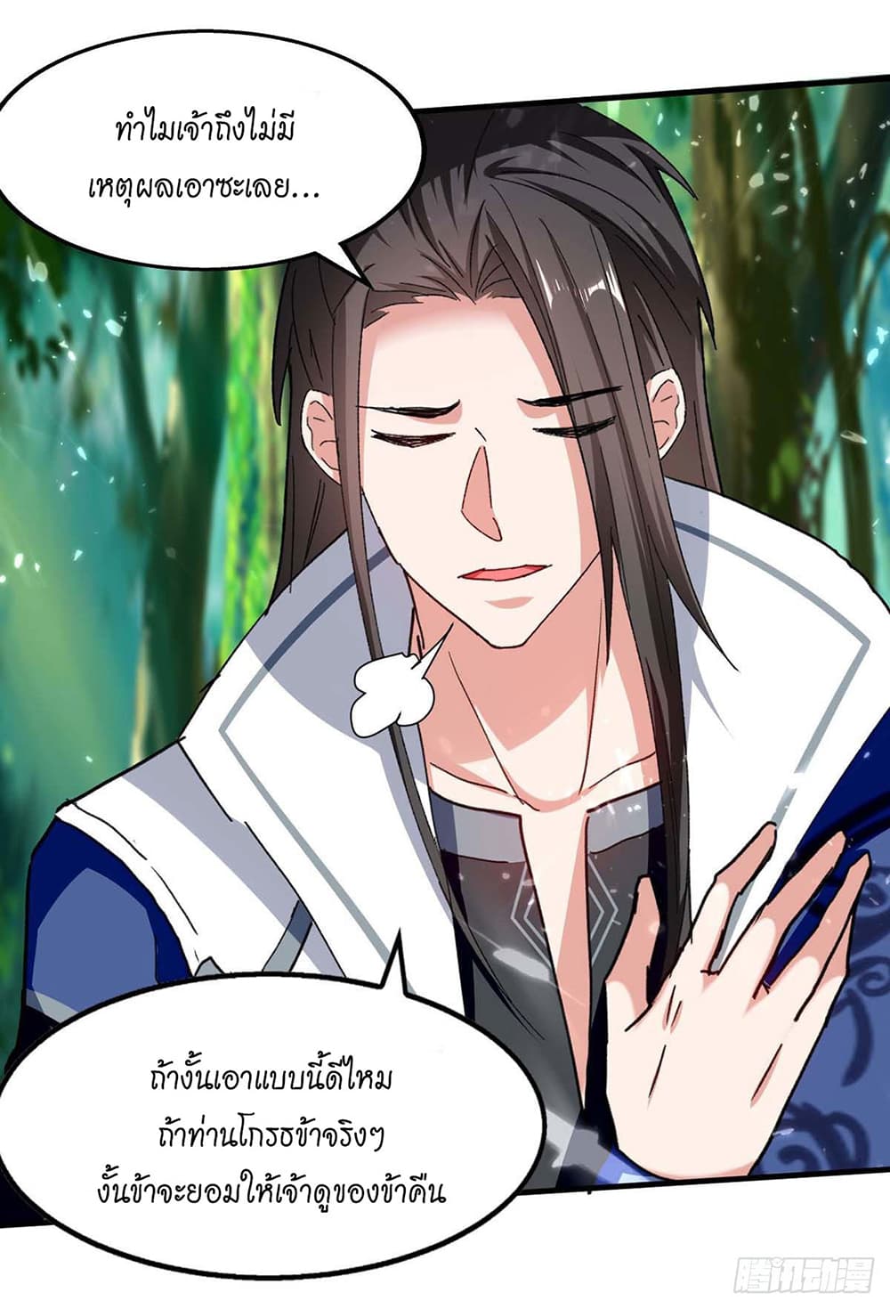 Peerless Martial Spirit page 13
