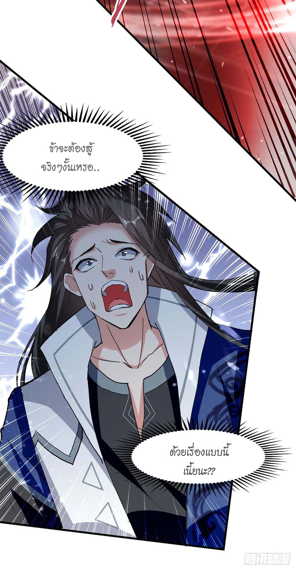 Peerless Martial Spirit page 17