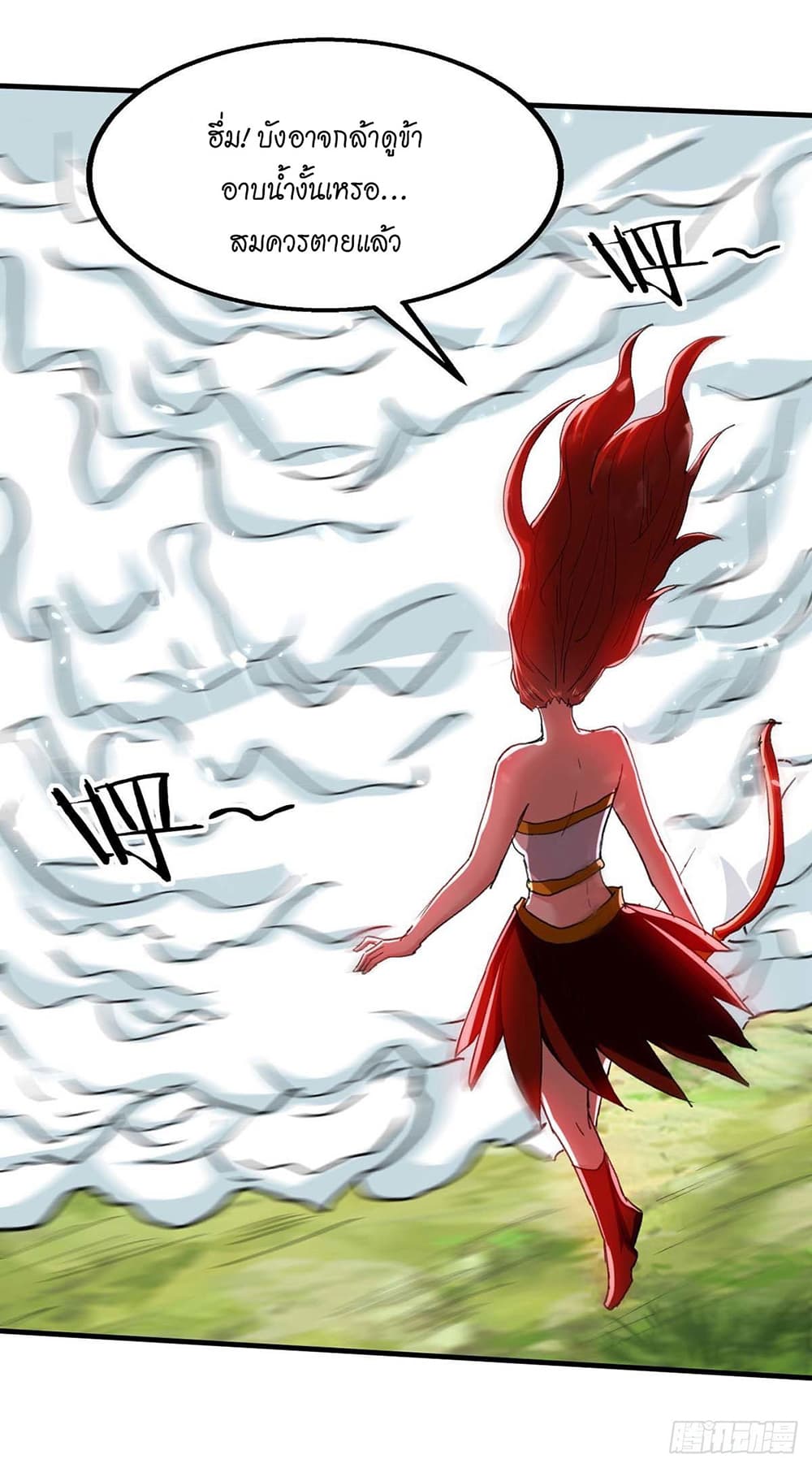 Peerless Martial Spirit page 19