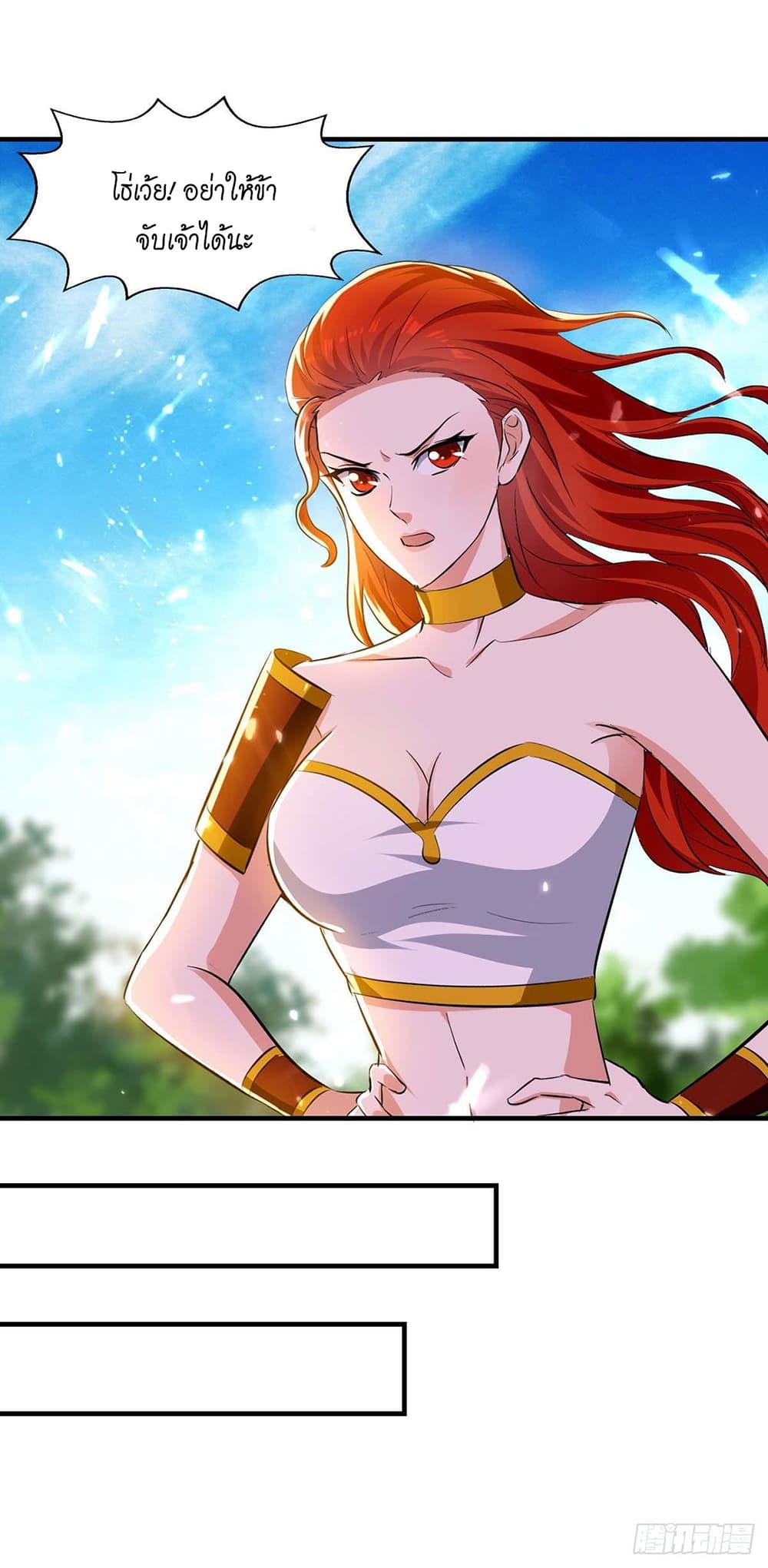 Peerless Martial Spirit page 21