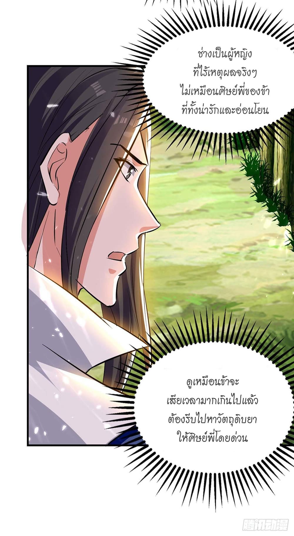 Peerless Martial Spirit page 24