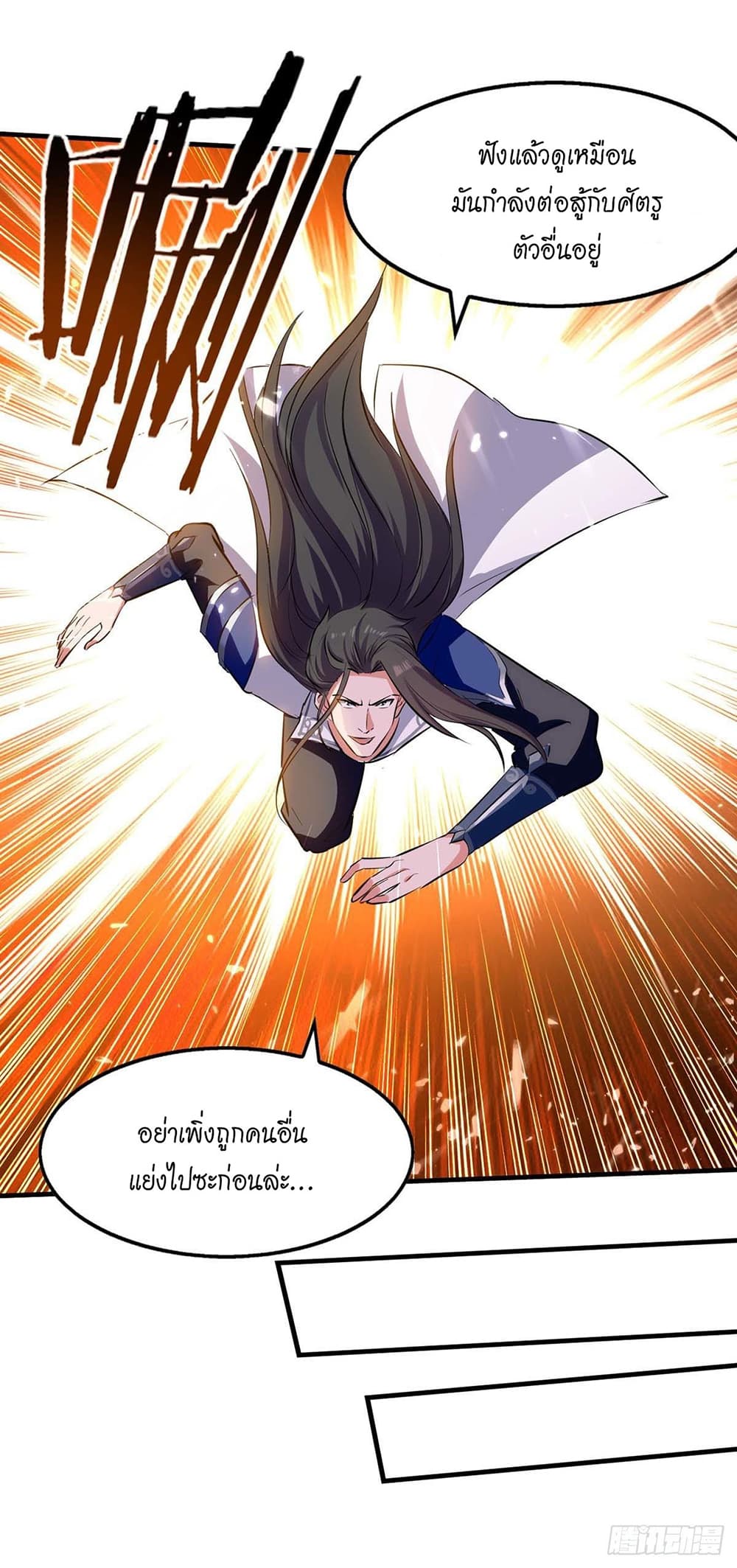 Peerless Martial Spirit page 27
