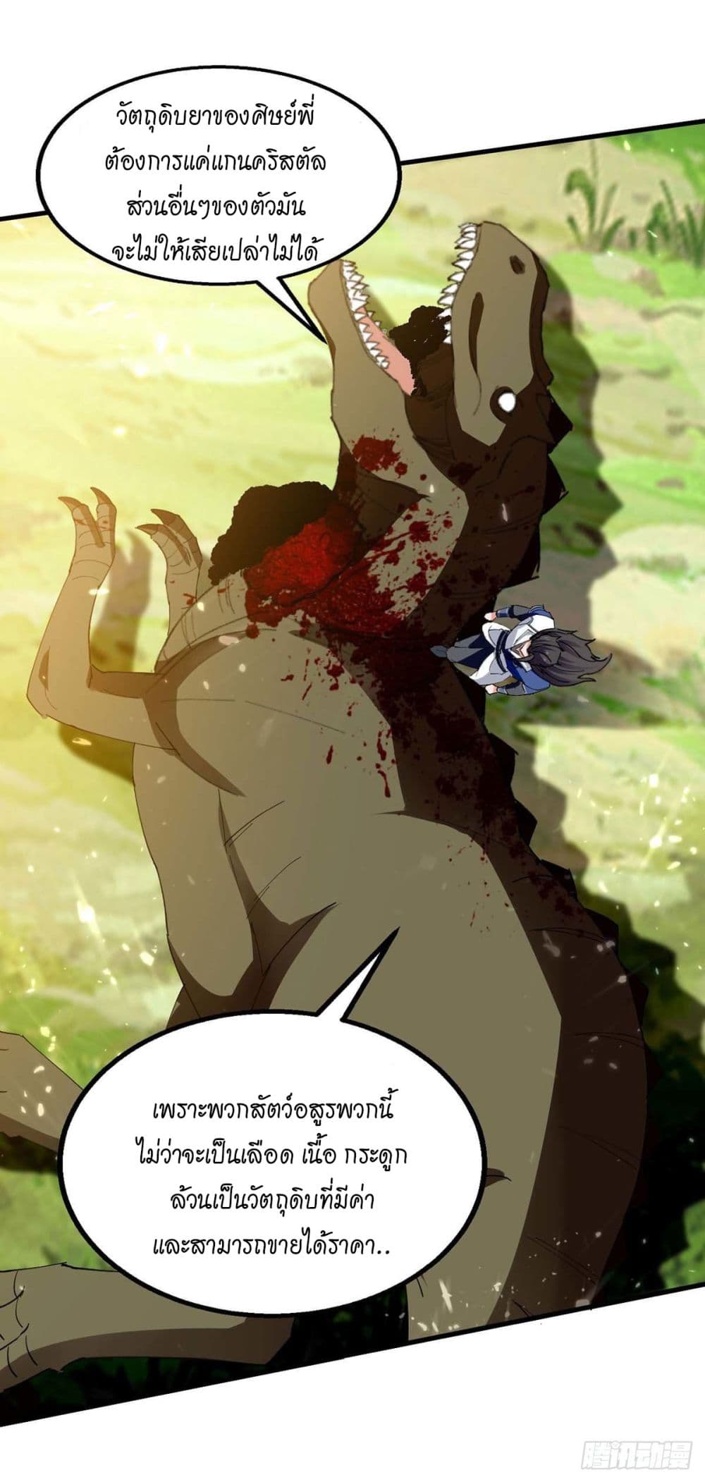 Peerless Martial Spirit page 16