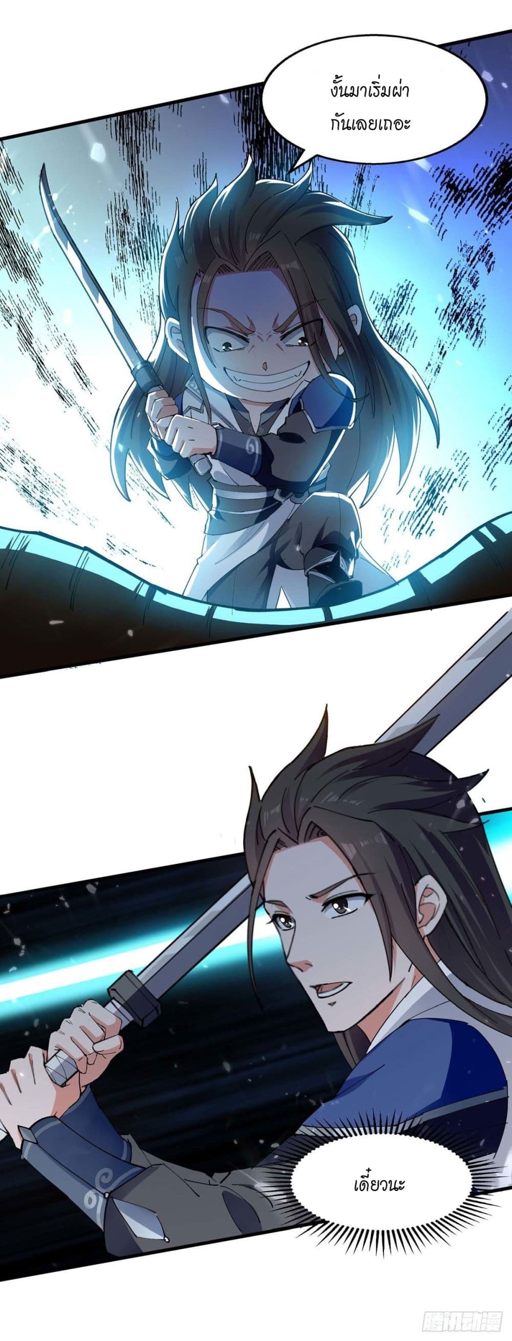 Peerless Martial Spirit page 17