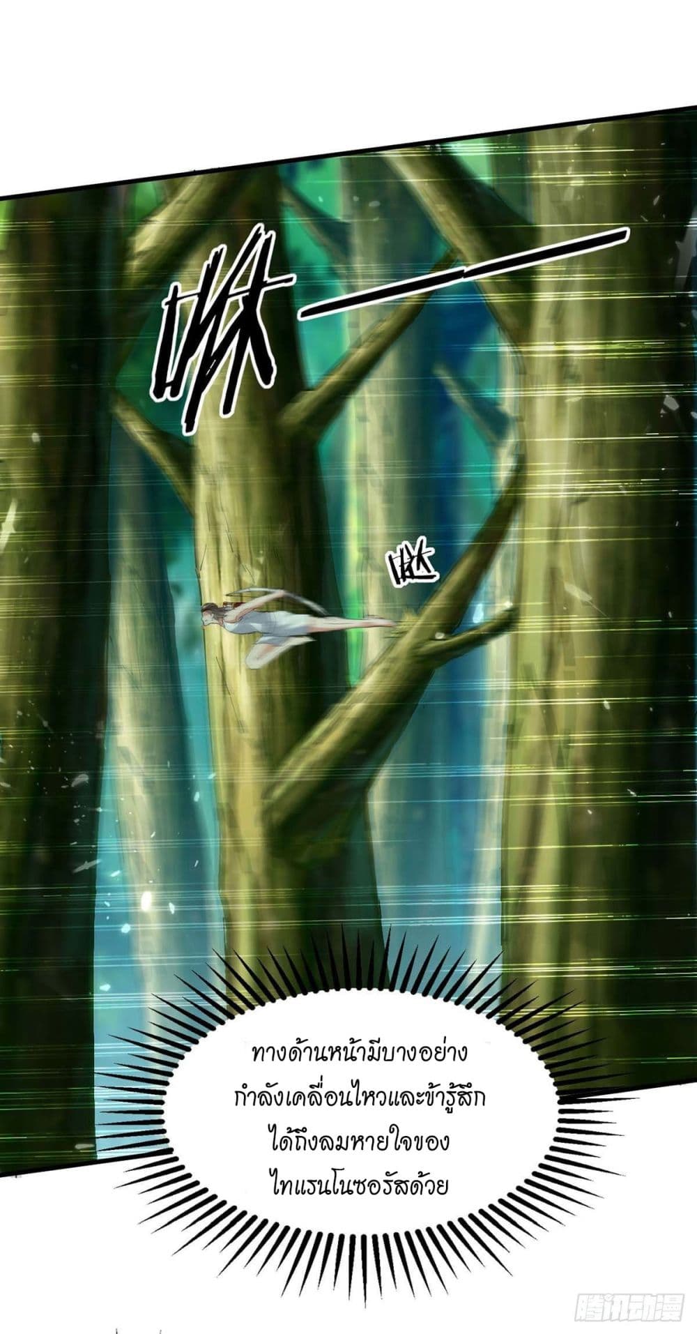 Peerless Martial Spirit page 20