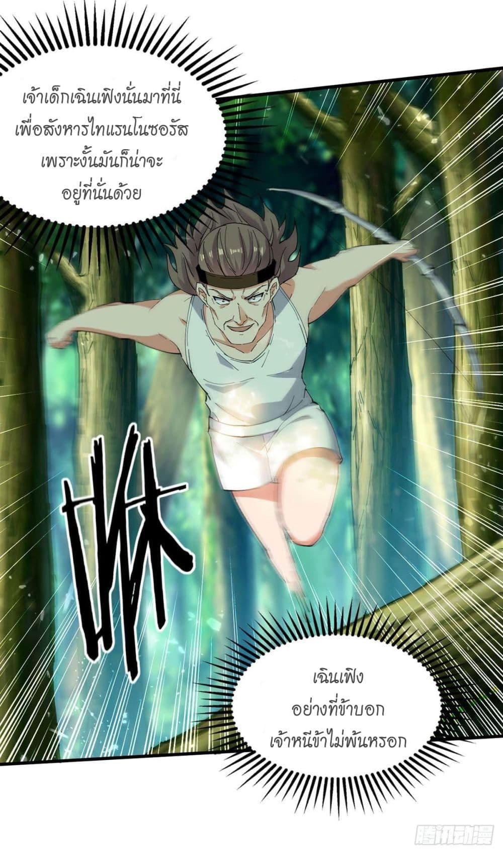 Peerless Martial Spirit page 21