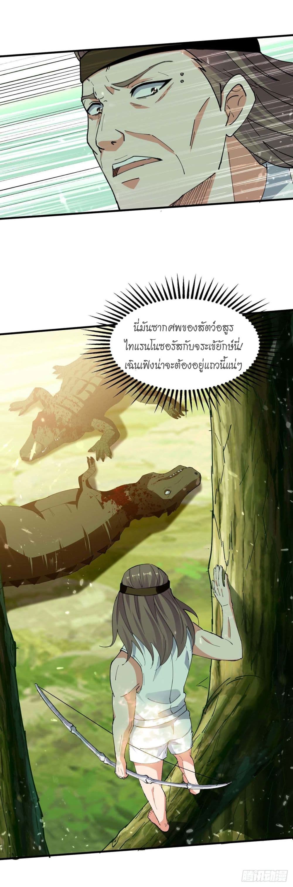 Peerless Martial Spirit page 22