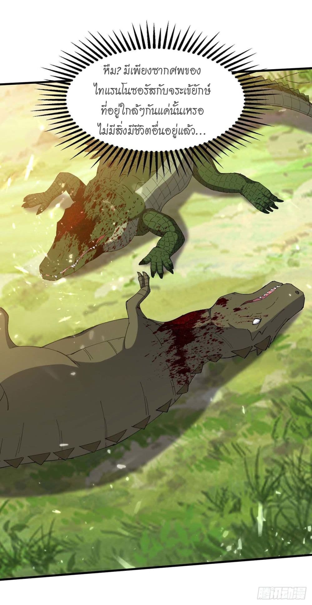 Peerless Martial Spirit page 24