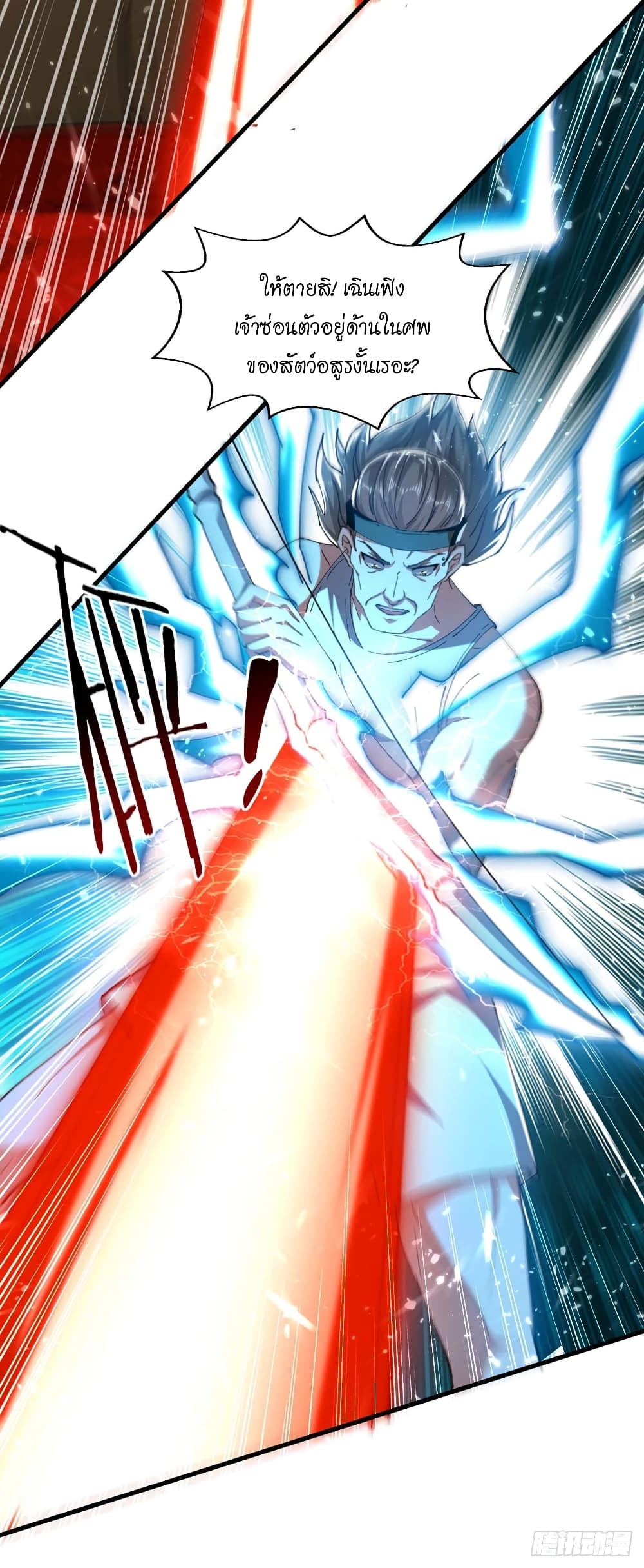 Peerless Martial Spirit page 4