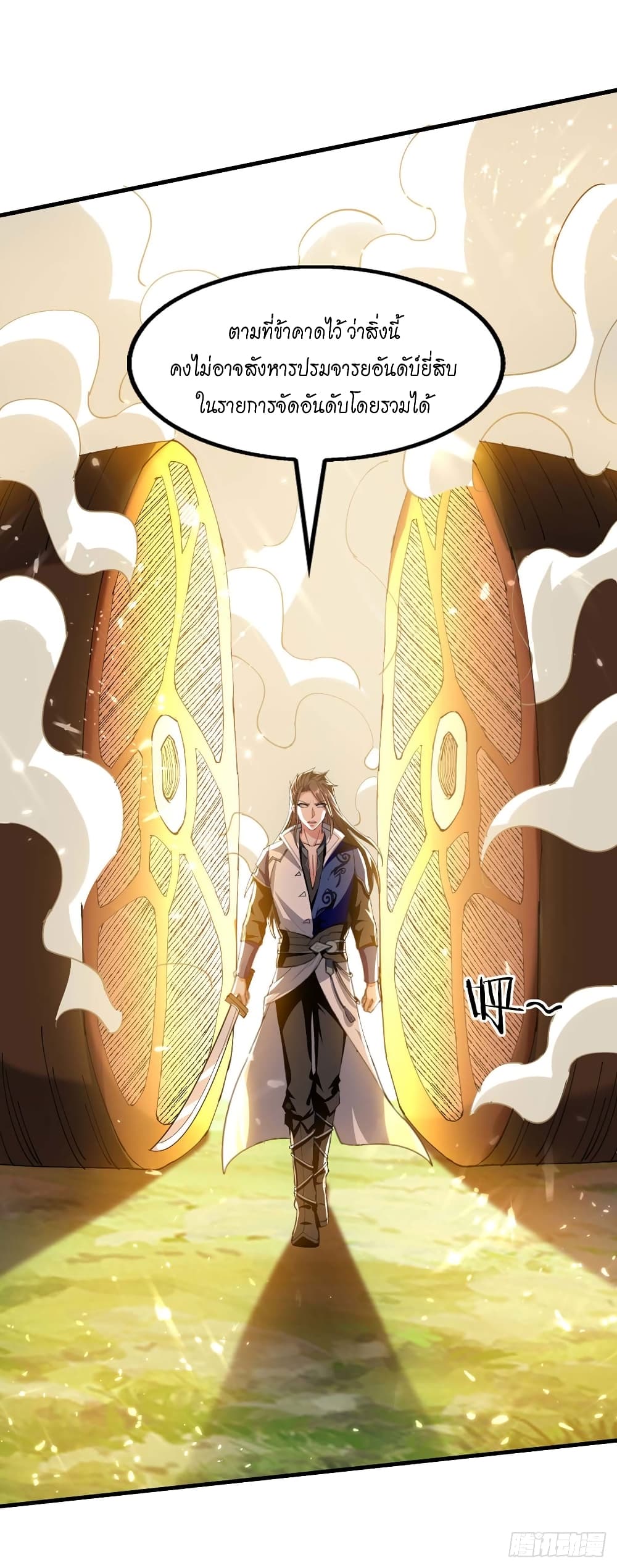 Peerless Martial Spirit page 7