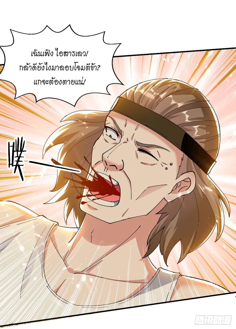 Peerless Martial Spirit page 8