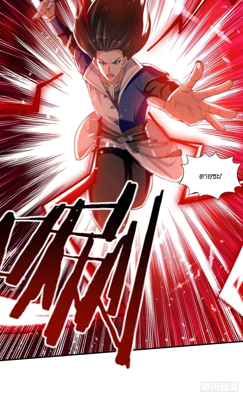 Peerless Martial Spirit page 11