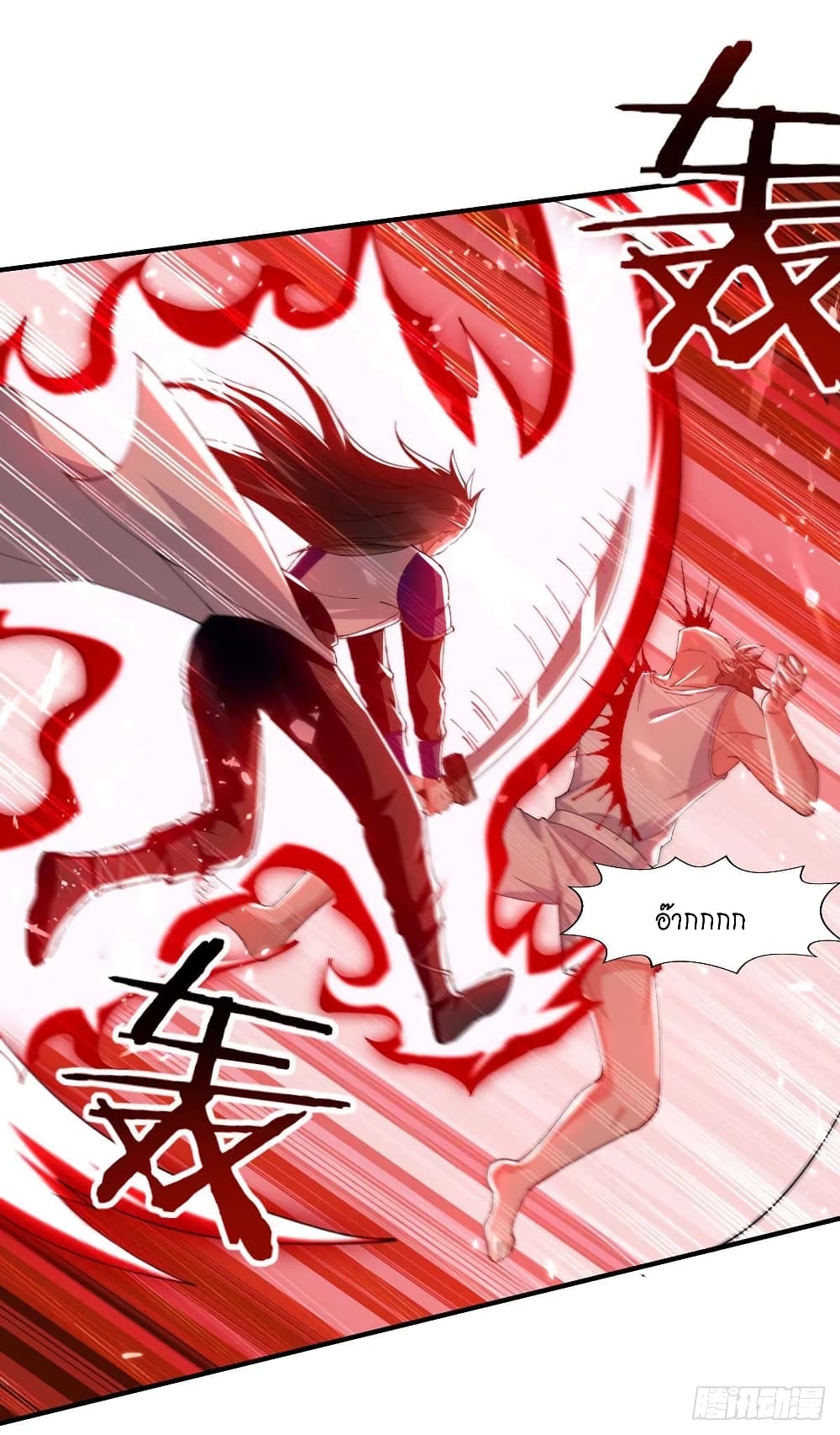 Peerless Martial Spirit page 16