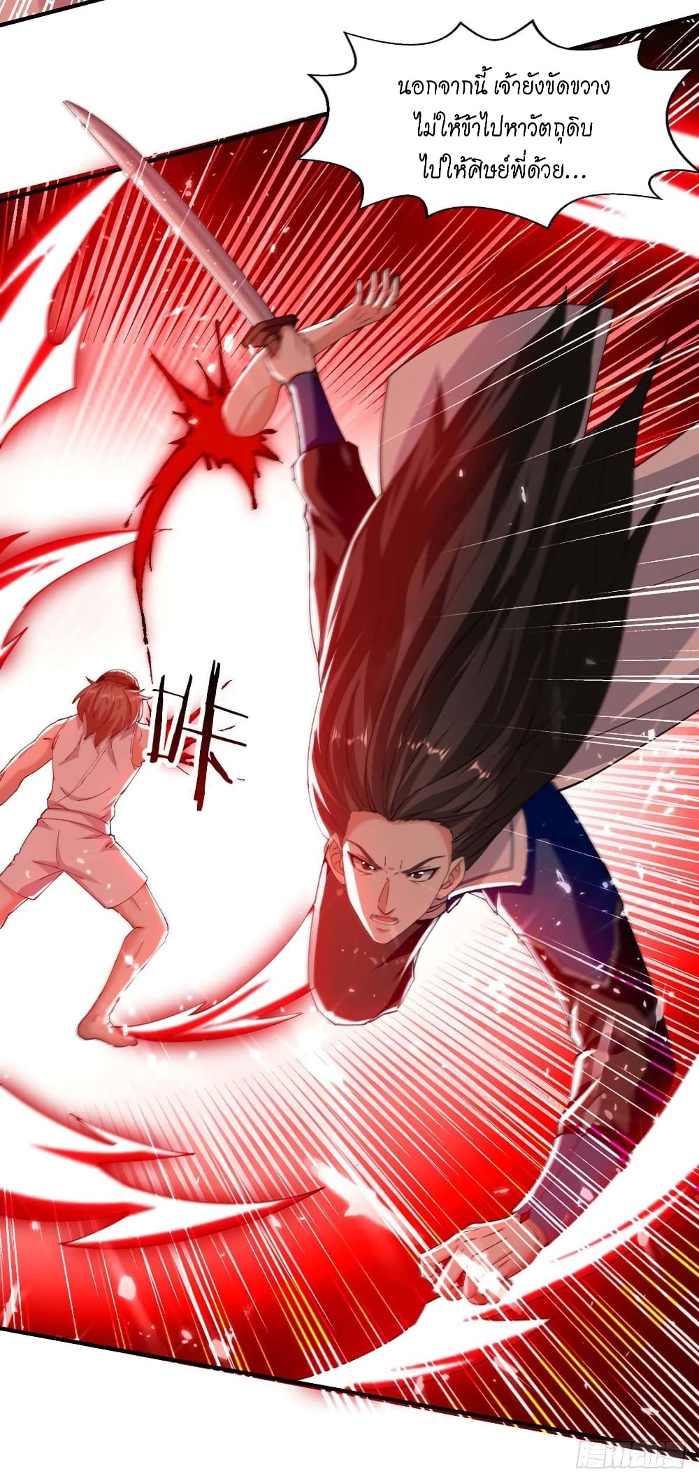 Peerless Martial Spirit page 19