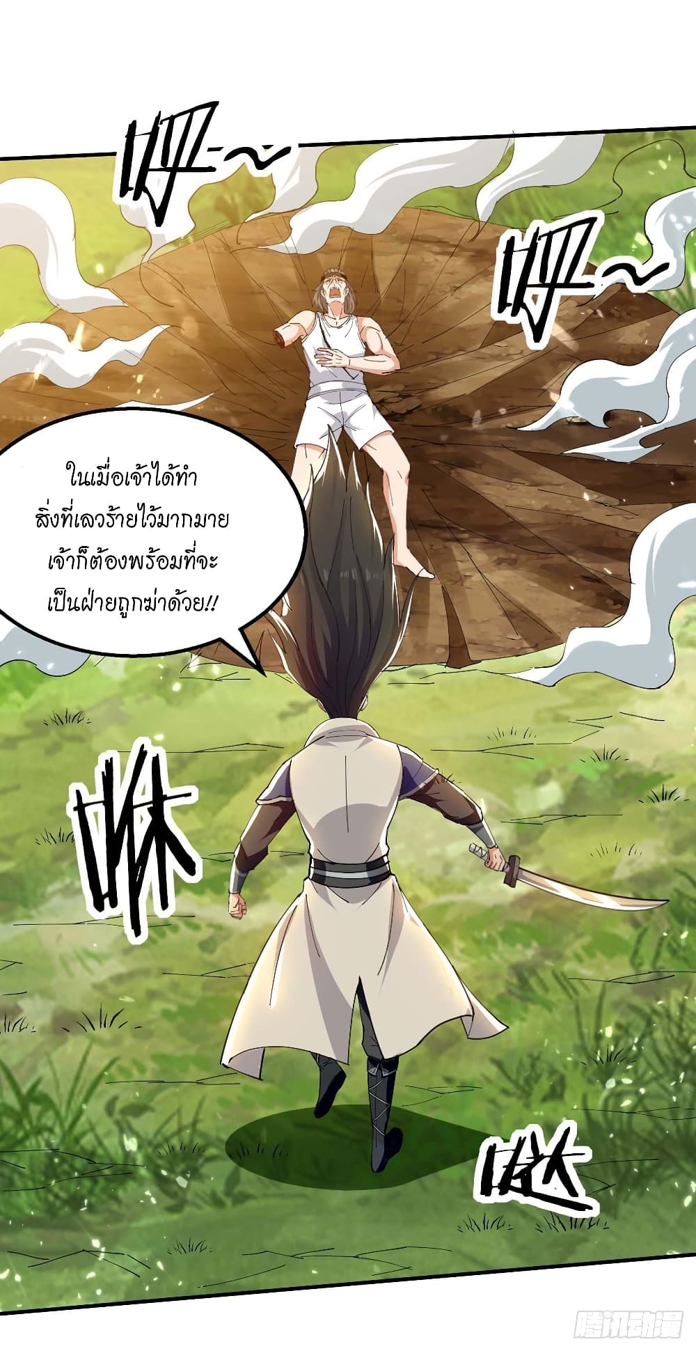 Peerless Martial Spirit page 22