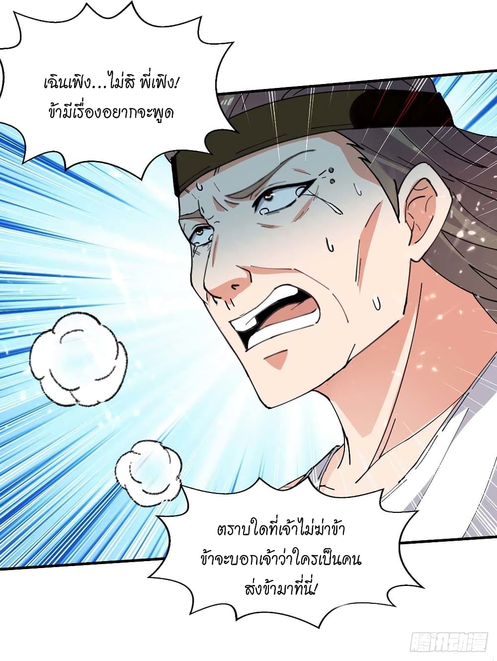 Peerless Martial Spirit page 26
