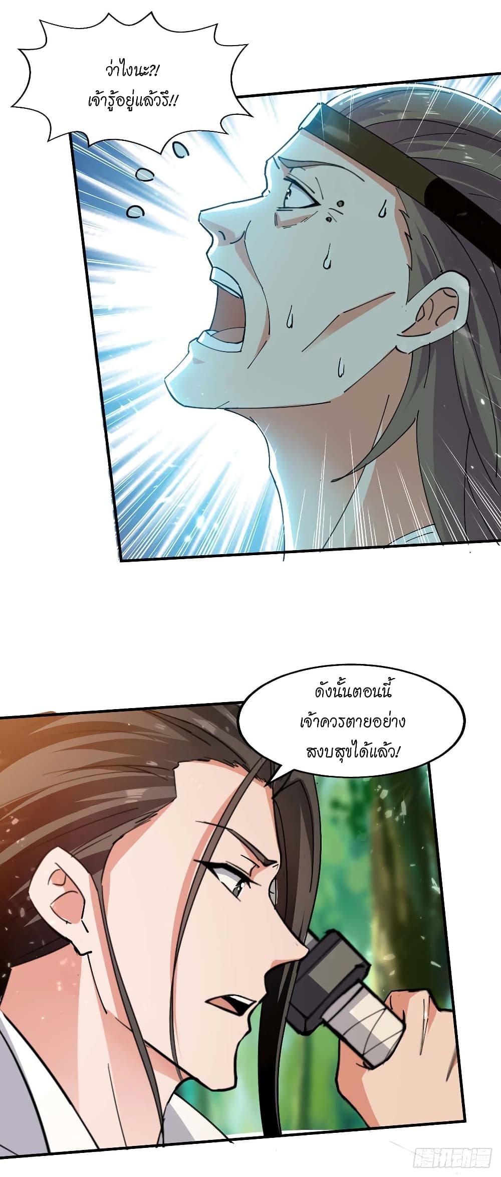 Peerless Martial Spirit page 28