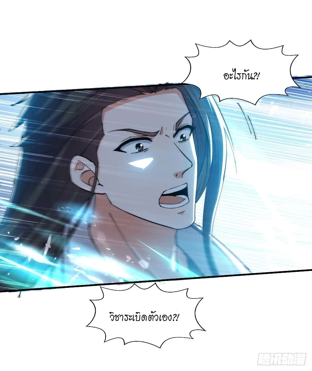 Peerless Martial Spirit page 5
