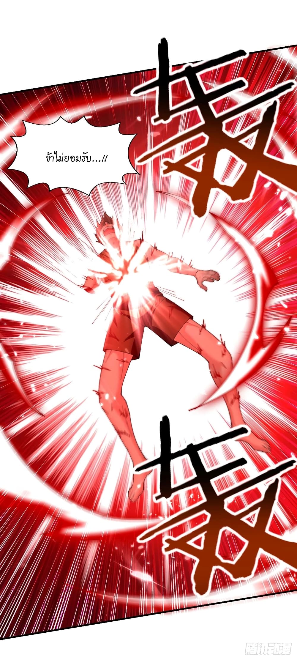 Peerless Martial Spirit page 11