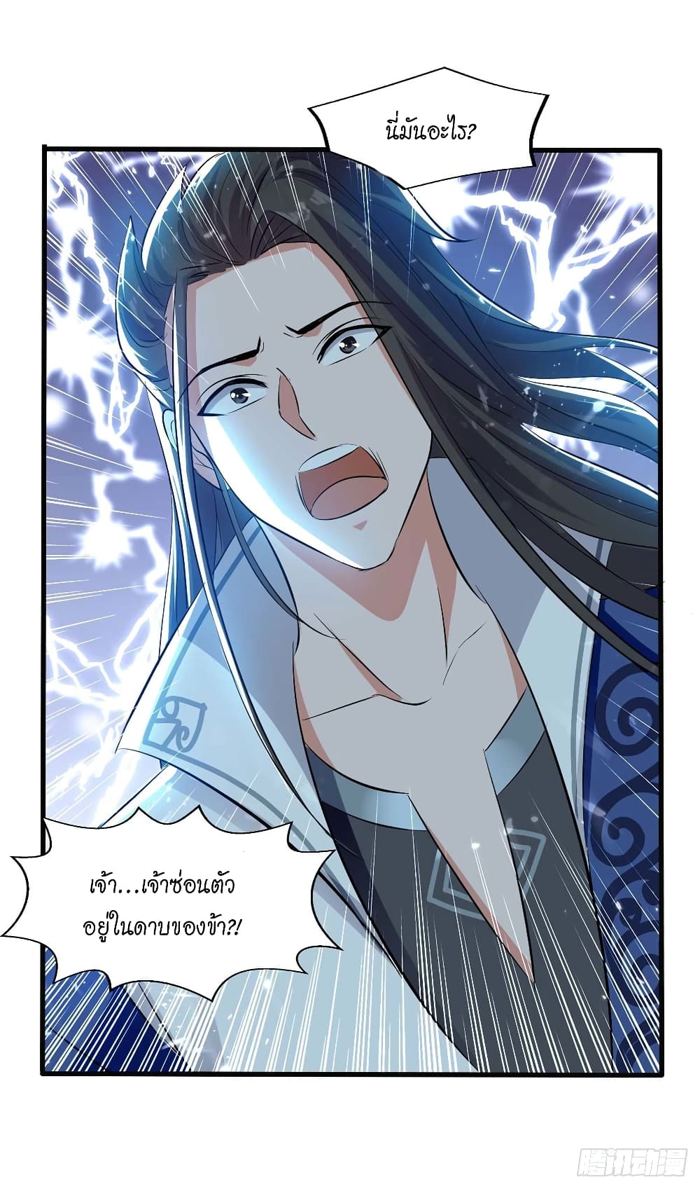 Peerless Martial Spirit page 18