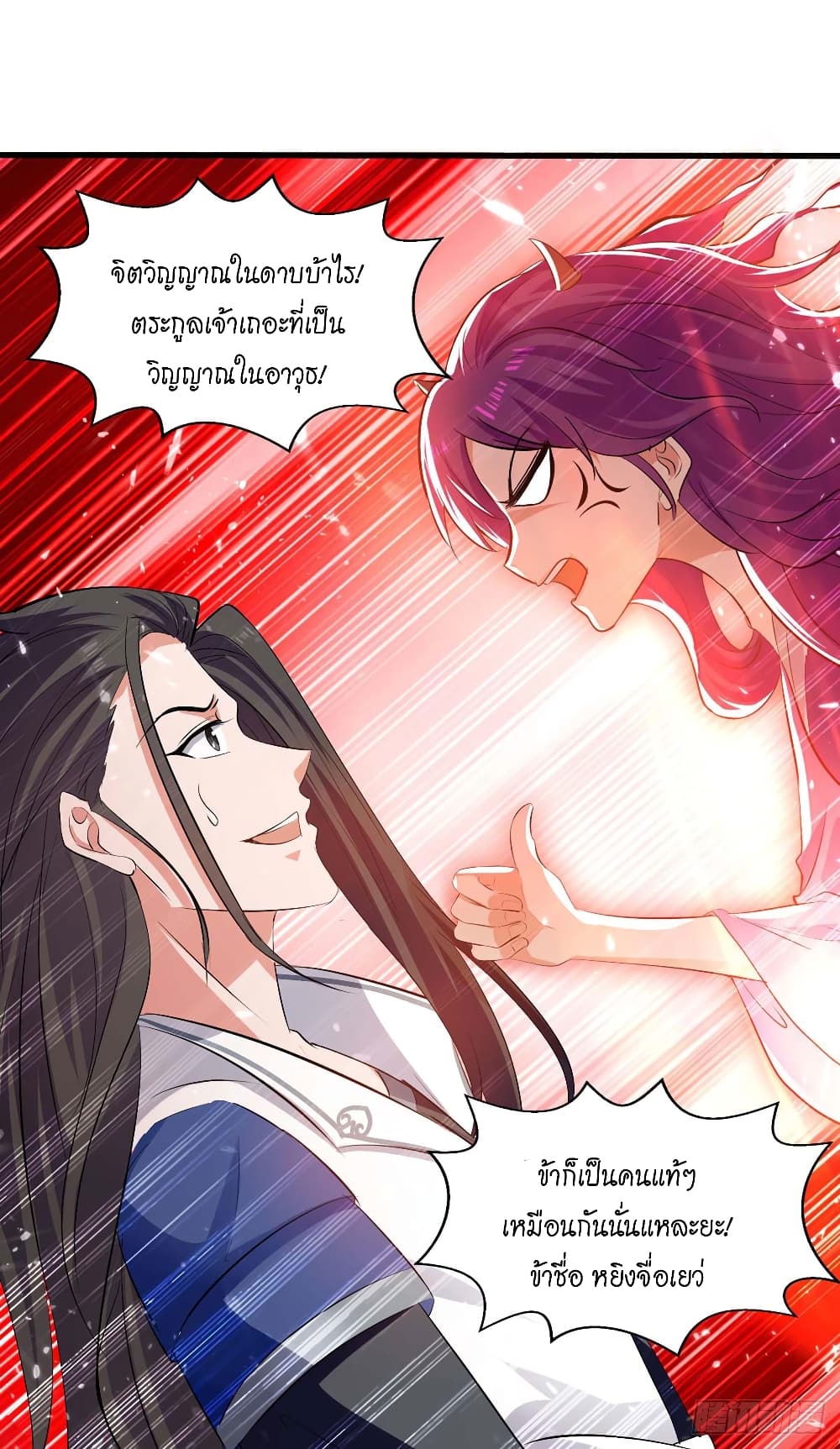 Peerless Martial Spirit page 22