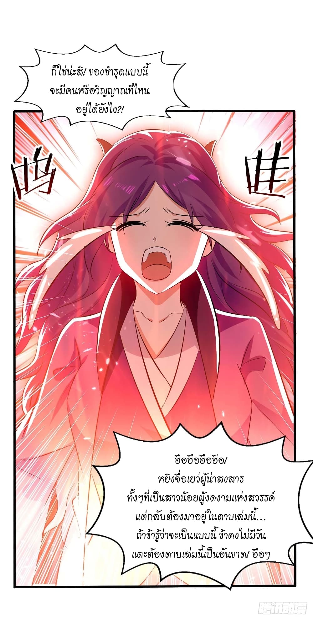 Peerless Martial Spirit page 24